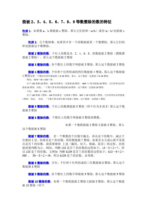 能被2、3、4、5、6、7、8、9等数整除的数的特征
