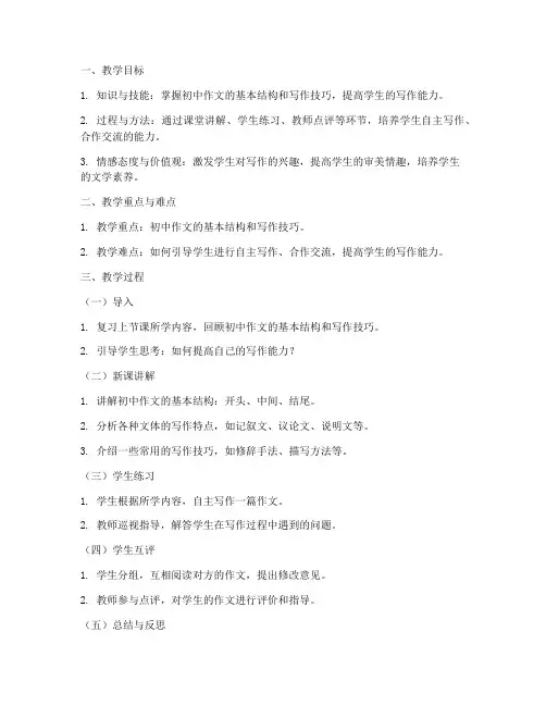 初中语文作文辅导教案模板范文