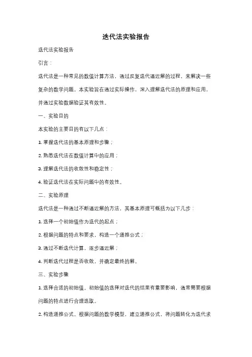 迭代法实验报告