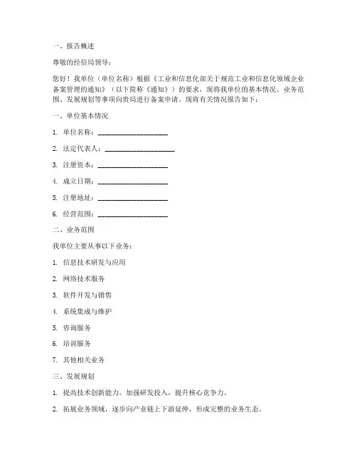 经信局备案申请报告