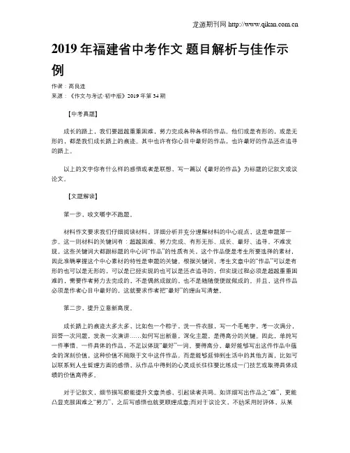 2019年福建省中考作文题目解析与佳作示例