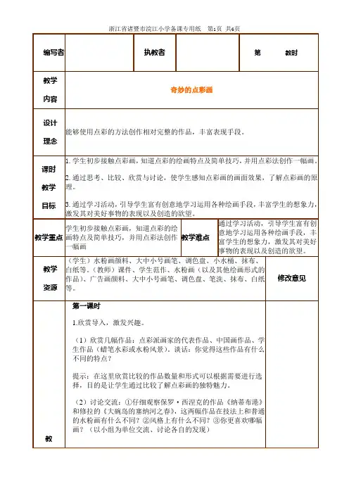 奇妙的点彩画