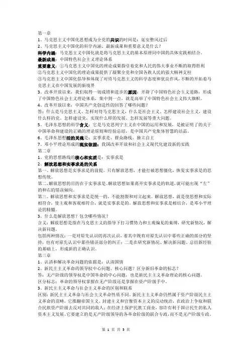 大2毛概考试重点