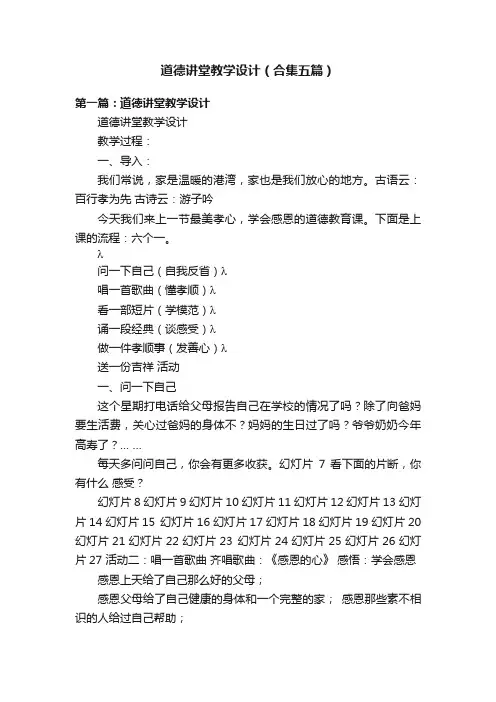 道德讲堂教学设计（合集五篇）