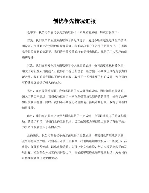 创优争先情况汇报