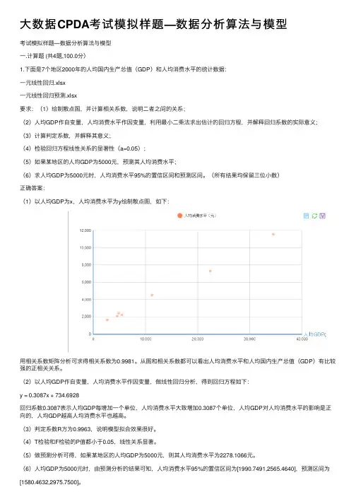 大数据CPDA考试模拟样题—数据分析算法与模型