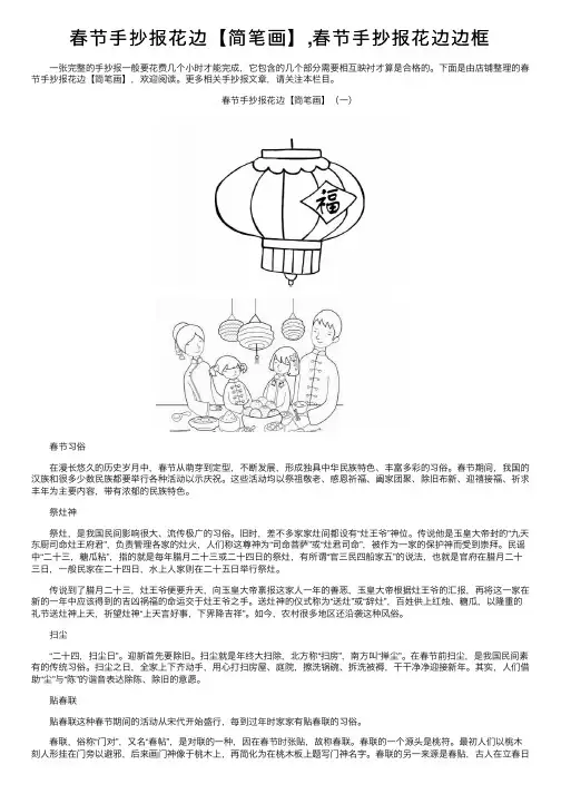 春节手抄报花边【简笔画】,春节手抄报花边边框