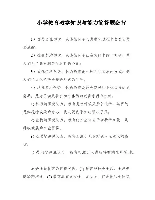 小学教育教学知识与能力简答题必背