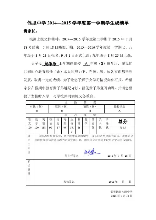 八(3)期末成绩单