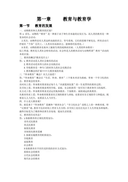 教育学问答题
