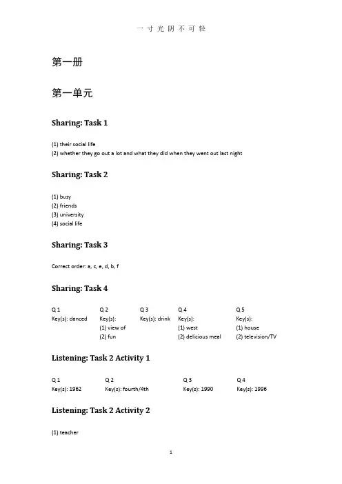 新视野大学英语(第三版)视听说第1册答案.pdf