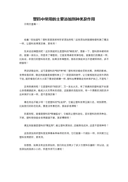 塑料中常用的主要添加剂种类及作用