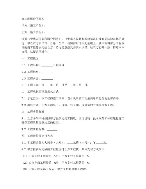 施工班组合同范本