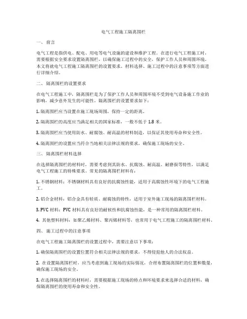 电气工程施工隔离围栏
