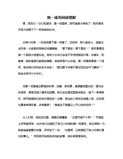 第一场雪阅读理解