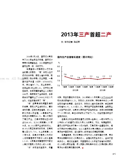 2013年“三产”首超“二产”