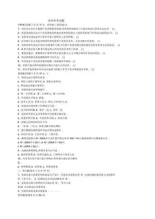 2022年内审员考试题