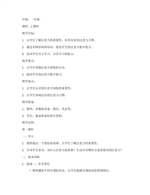 训练注意力小学生教案模板
