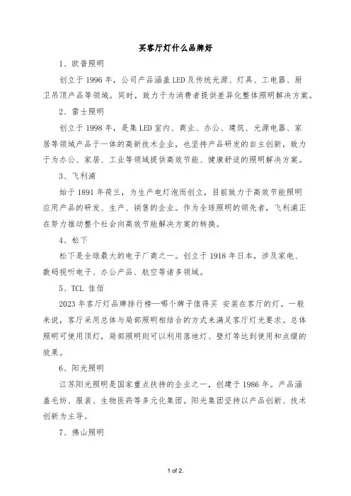 买客厅灯什么品牌好