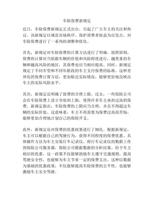 车险保费新规定