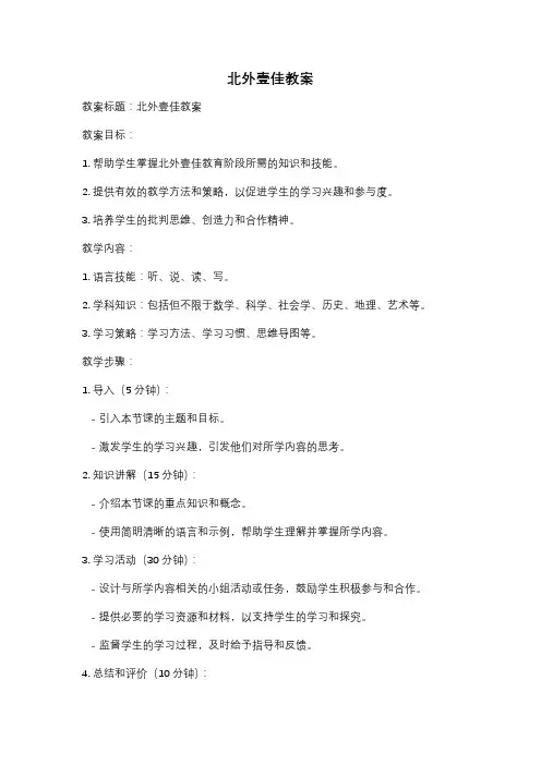 北外壹佳教案