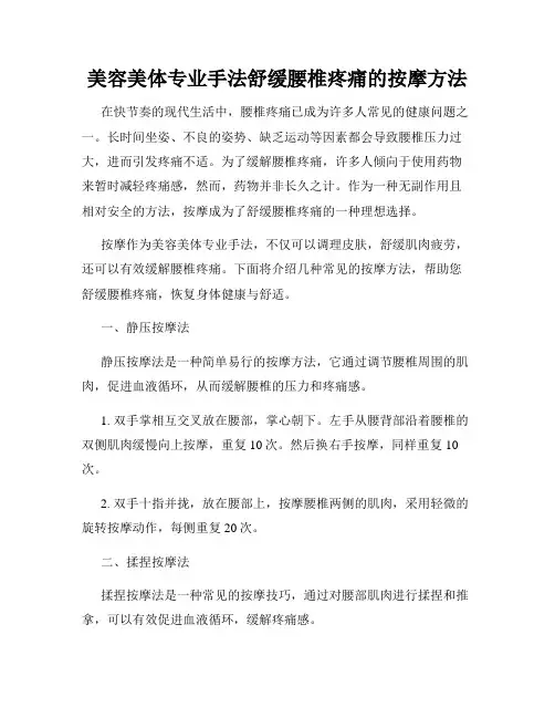 美容美体专业手法舒缓腰椎疼痛的按摩方法