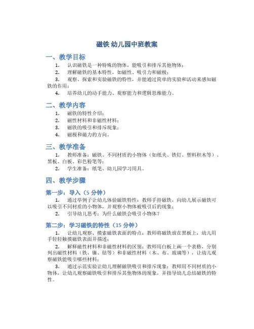 《磁铁》幼儿园中班教案