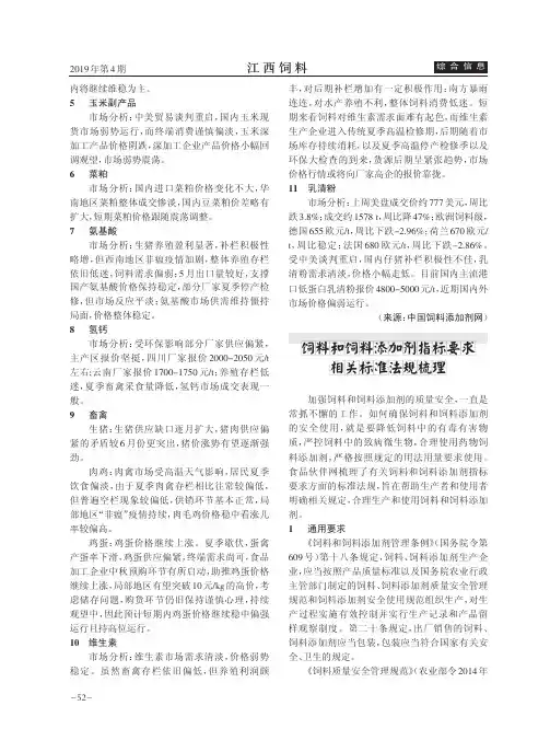 饲料和饲料添加剂指标要求相关标准法规梳理