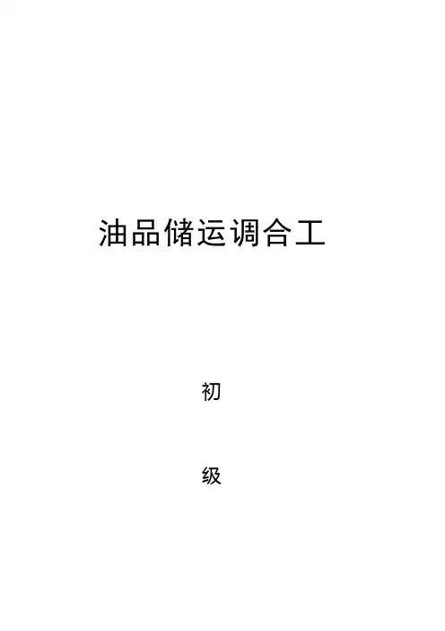 技能操作鉴定题库    (初级)