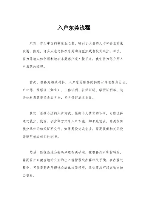 入户东莞流程