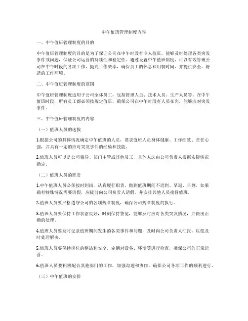 中午值班管理制度内容