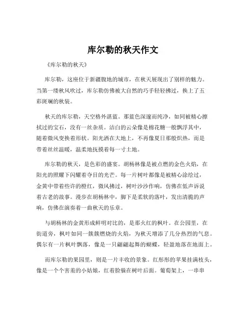 库尔勒的秋天作文