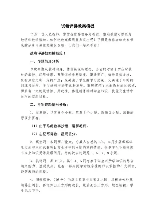 试卷评讲教案模板