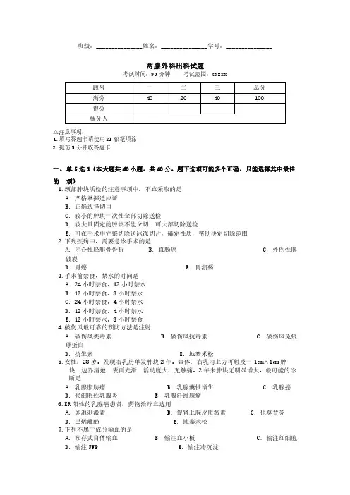 29两腺外科出科试题(一)