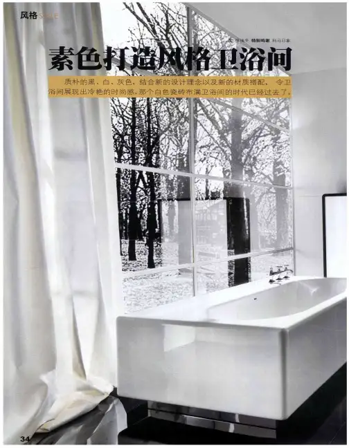 素色打造风格卫浴间