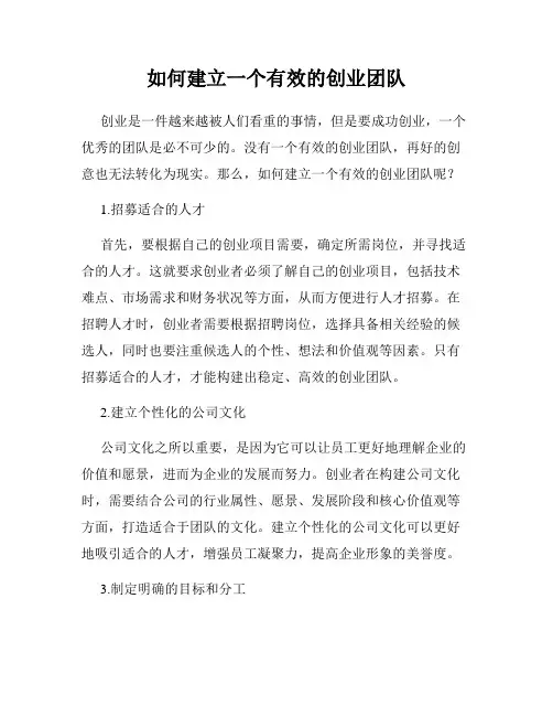 如何建立一个有效的创业团队