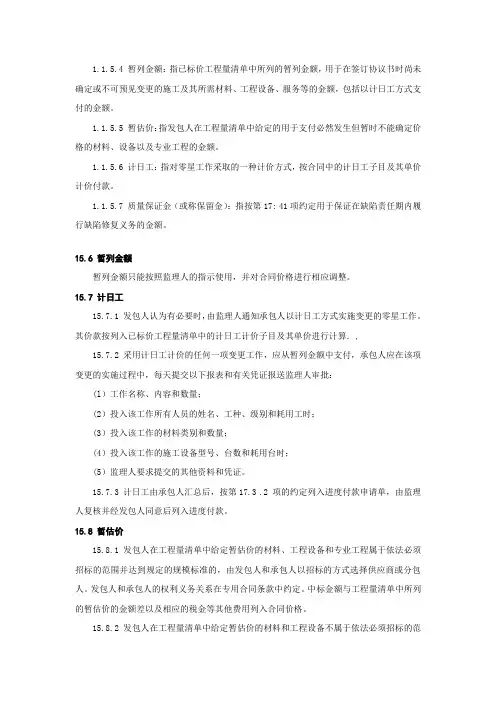 暂估价说明