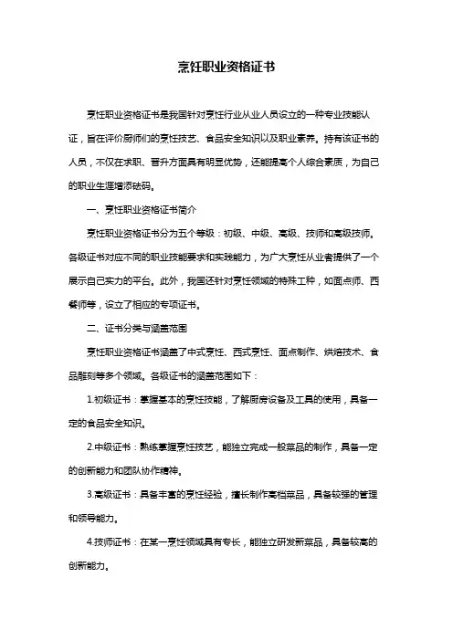 烹饪职业资格证书