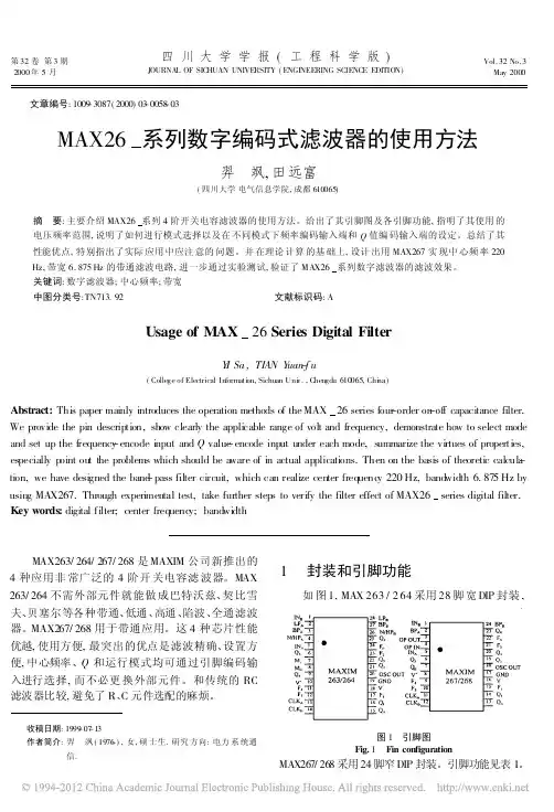 MAX26_系列数字编码式滤波器的使用方法