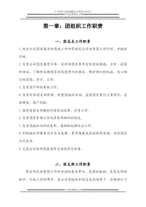 团组织、团干部职责及团干部岗位分工