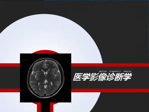 医学影像学总论【41页】