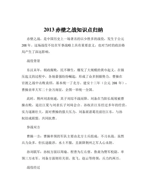 2013赤壁之战知识点归纳