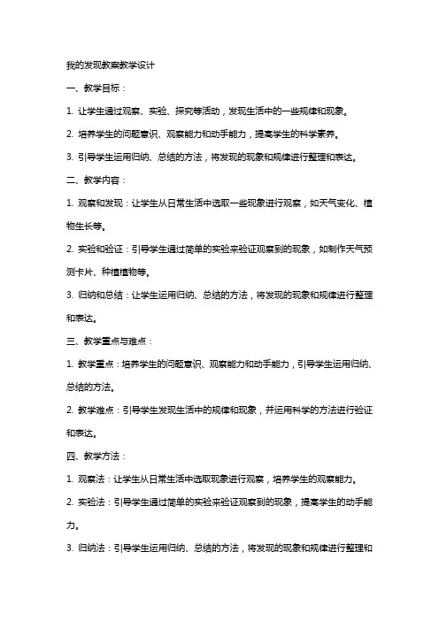 我的发现教案教学设计