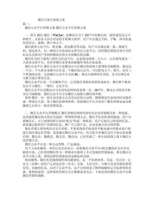 微信订阅号策划方案