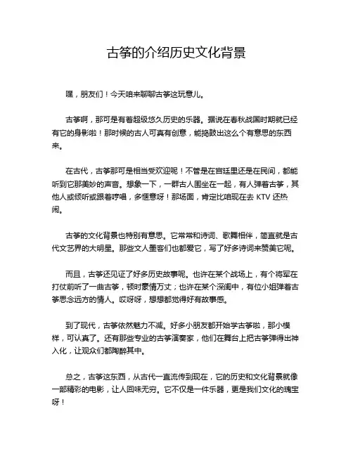 古筝的介绍历史文化背景