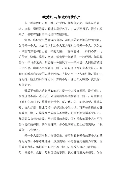 我爱你,与你无关抒情作文