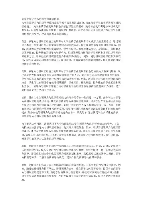 大学生领导力与组织管理能力培养