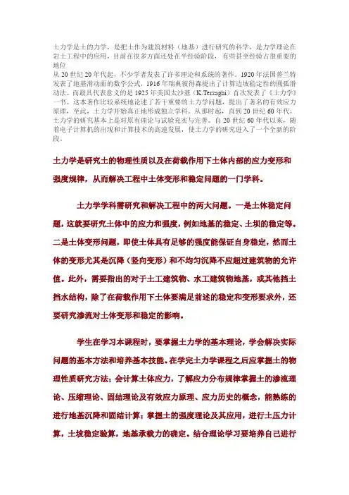 土力学发展简史