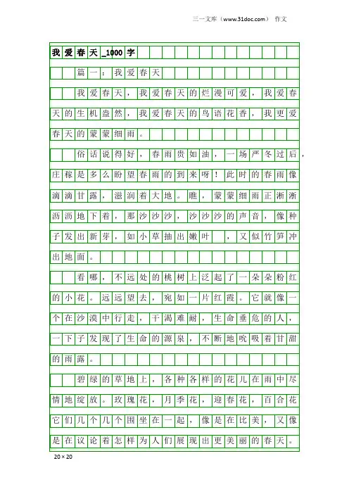 作文：我爱春天_1000字_1