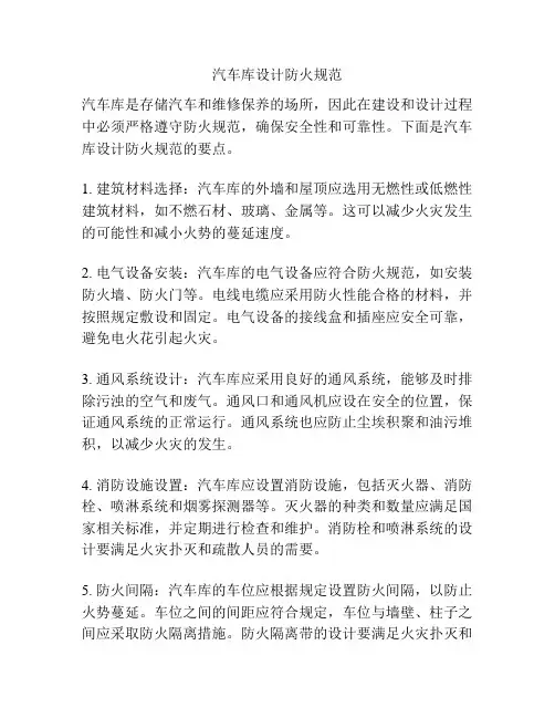 汽车库设计防火规范